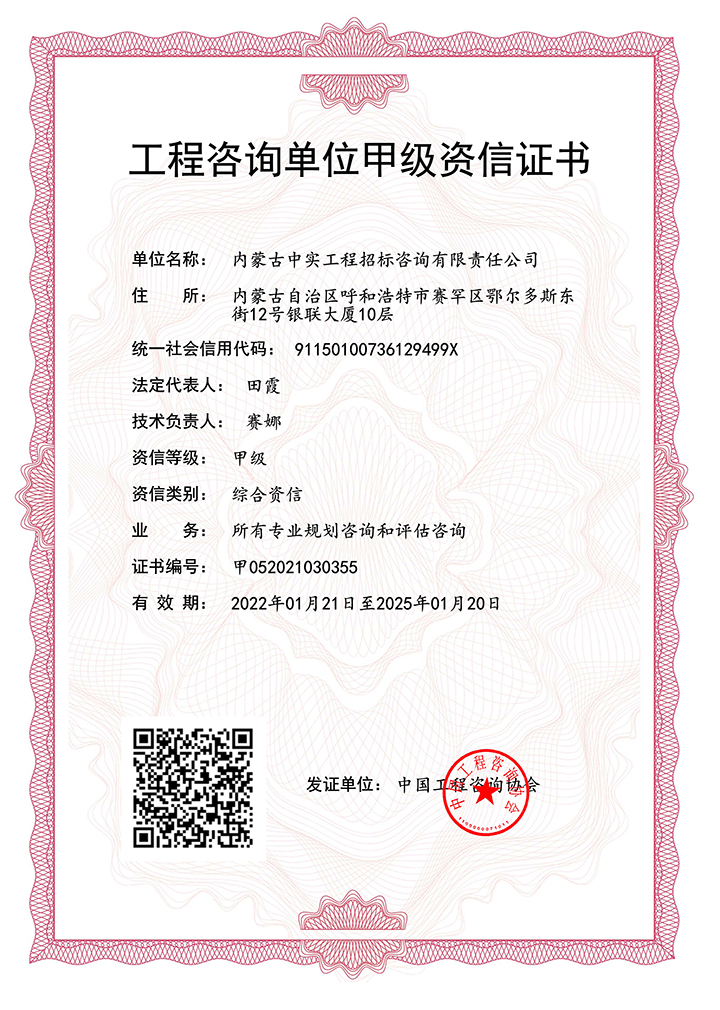 乐鱼登录平台(中国)官方网站单位甲级综合资信证书